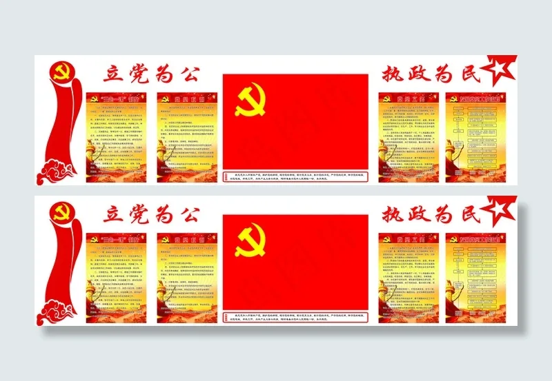 党建异性(13606X3685(DPI:72))psd模版下载