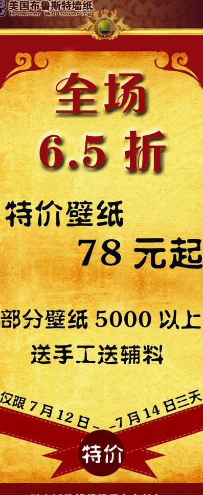 特价壁纸图片(3200X7200(DPI:99))psd模版下载