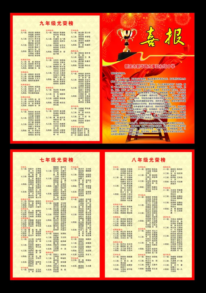 喜报cdr矢量模版下载