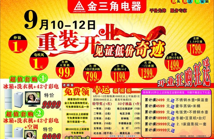 金三角电器重装开业图片cdr矢量模版下载