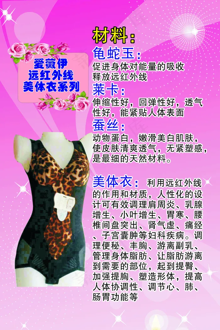 爱薇伊 远红外线美体衣cdr矢量模版下载