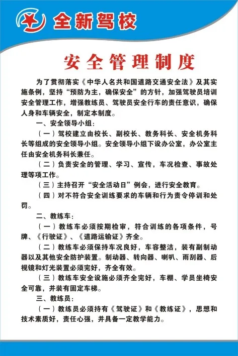 安全管理制度cdr矢量模版下载