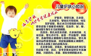 儿童护肤知识展板图片