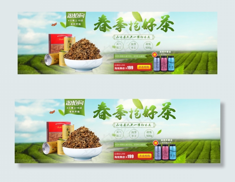淘宝首页茶叶全屏海报春茶海报