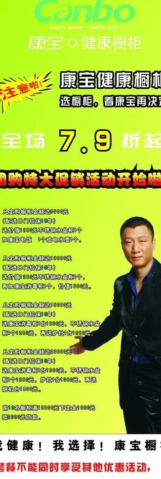 康宝橱柜x展架图片cdr矢量模版下载