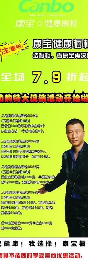 康宝橱柜x展架图片