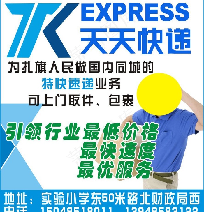 天天快递图片cdr矢量模版下载
