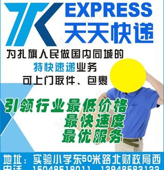 天天快递图片