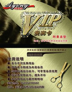 理发VIP卡