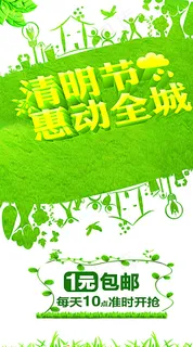 清明节促销图片 清明节促销图片