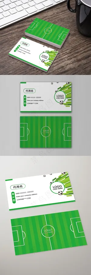 绿色清新足球创意运动名片