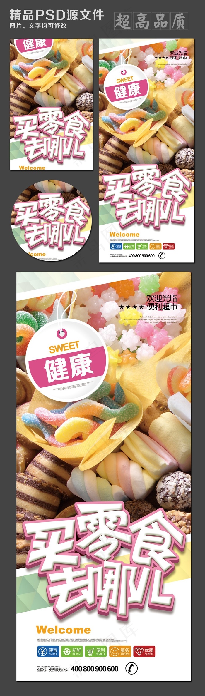 零食海报模板(2480X5787(DPI:300))psd模版下载