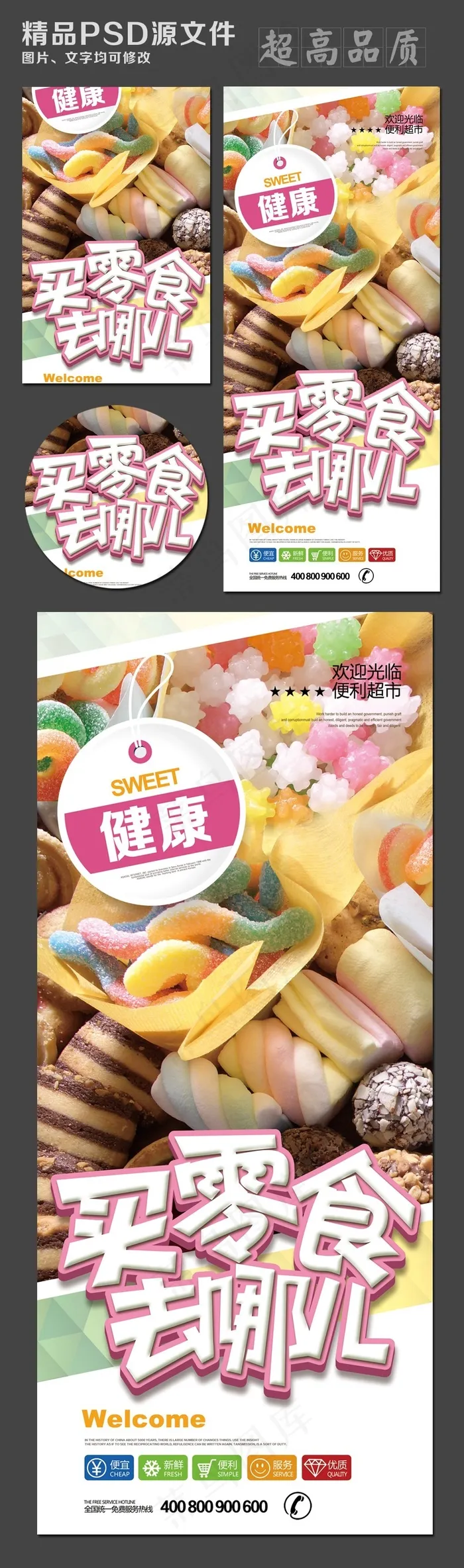 零食海报模板(2480X5787(DPI:300))psd模版下载