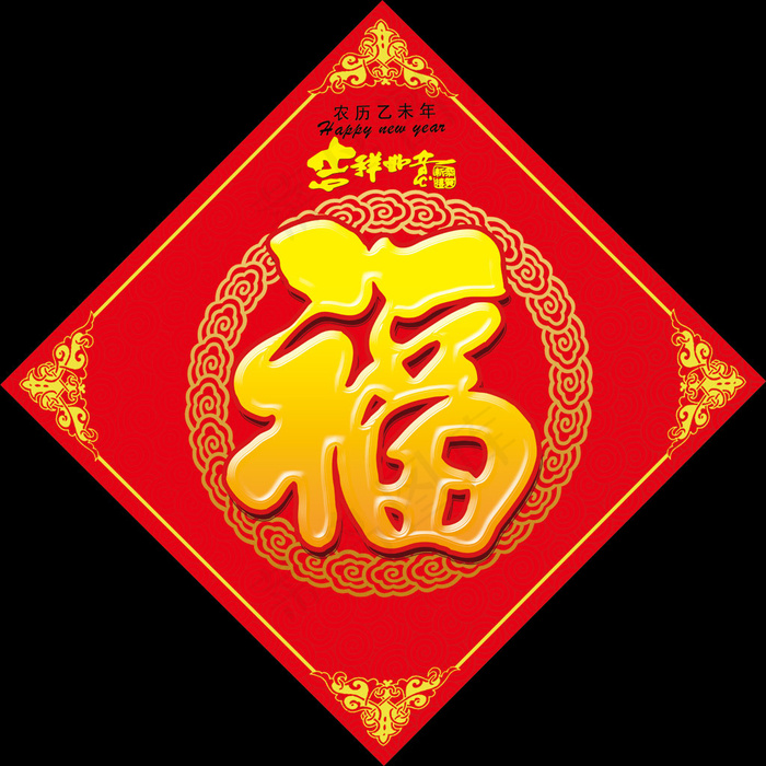 2015年羊年立体福字春节对联(5860X5860(DPI:300))psd模版下载