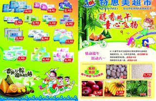 超市宣传单图片