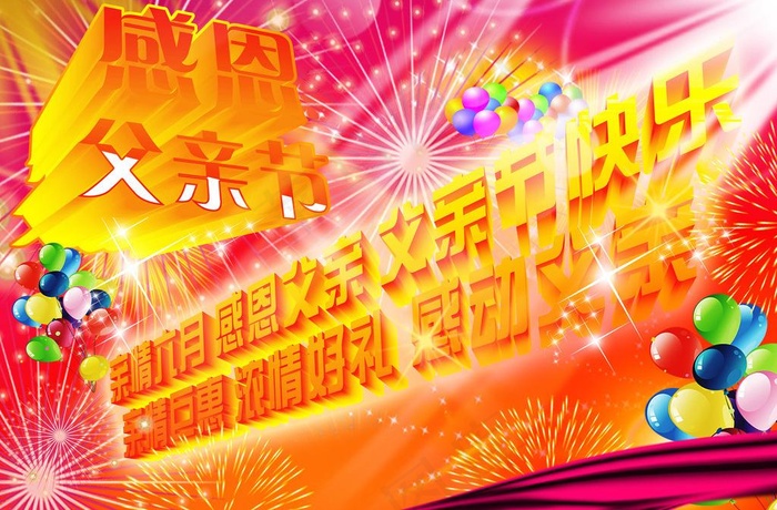 父亲节图片(4823X3445(DPI:350))psd模版下载