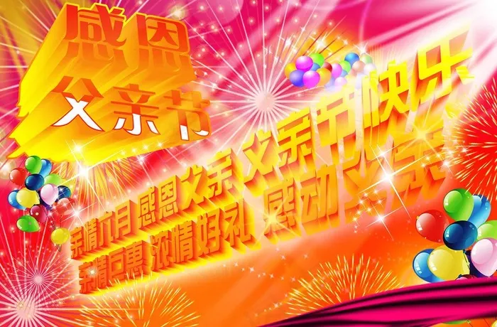 父亲节图片(4823X3445(DPI:350))psd模版下载