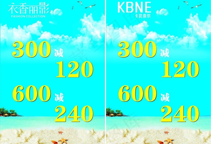 打折图片(600X900)cdr矢量模版下载