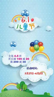 61儿童节H5