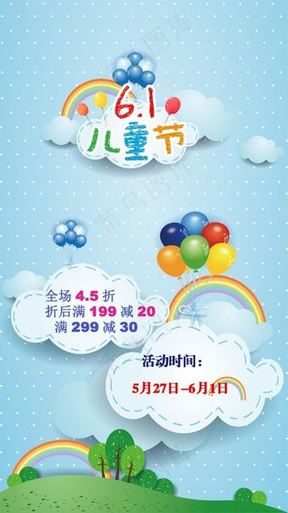 61儿童节H5