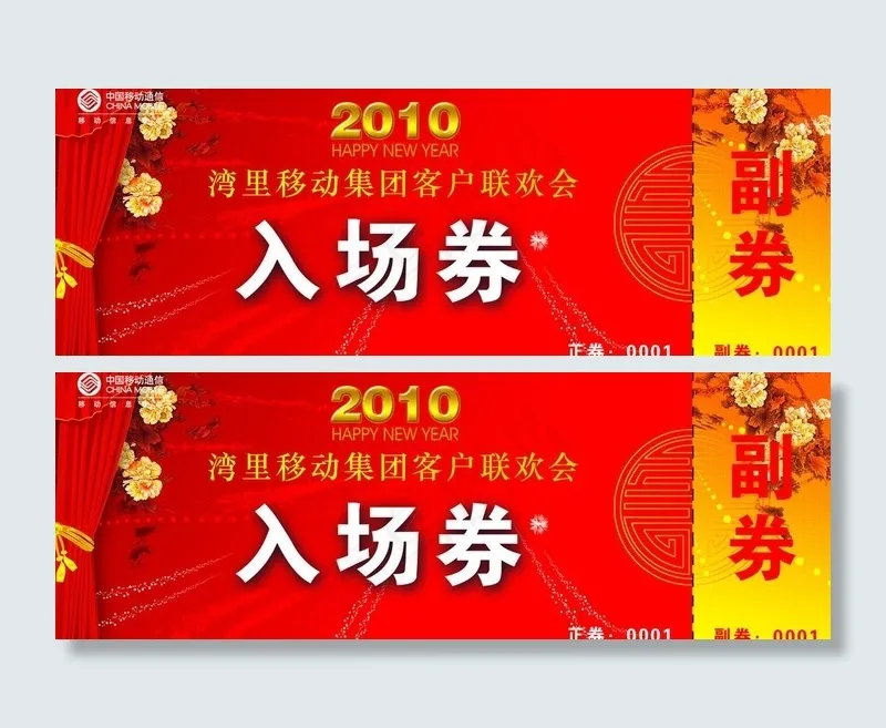 入场券图片psd模版下载