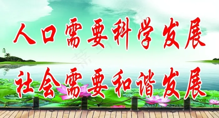 计划生育图片(2965X1772(DPI:30))psd模版下载