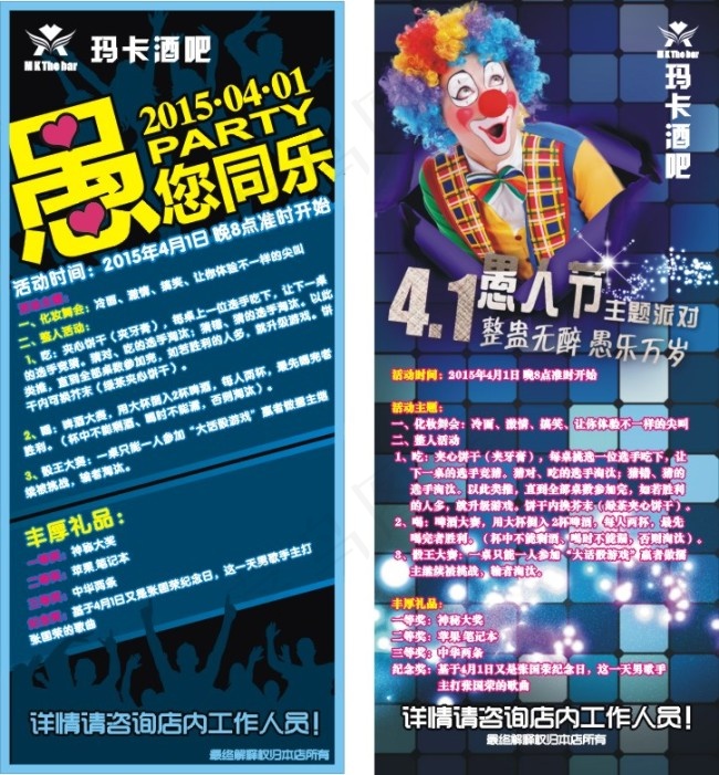 酒吧愚人节展架CDR下载