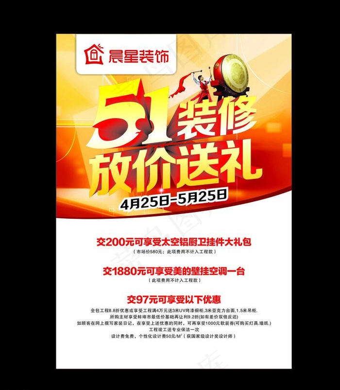 51 活动图片cdr矢量模版下载