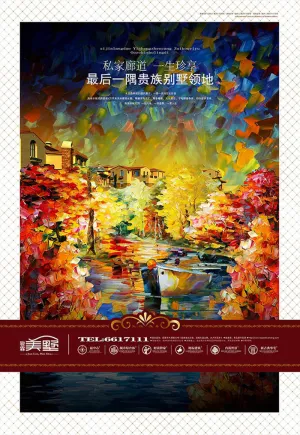 油画小船房地产广告