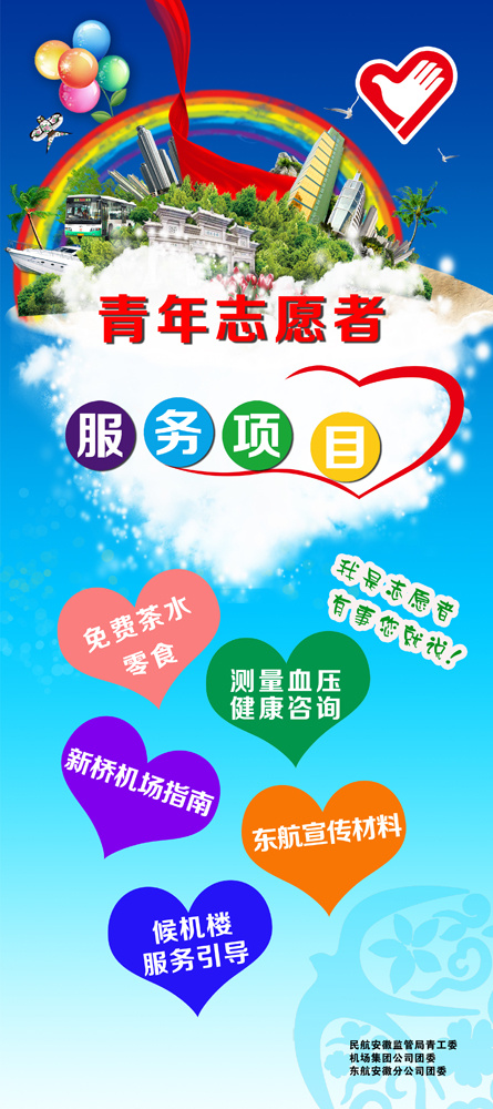 志愿者 旅游展架(2268X5102(DPI:72))psd模版下载