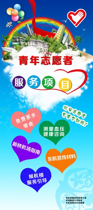 志愿者 旅游展架