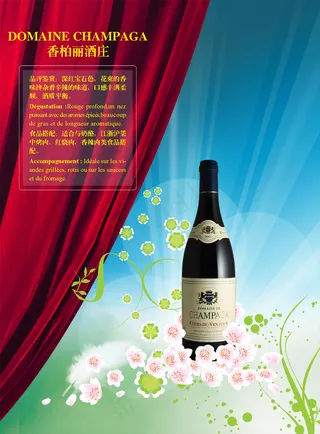 香柏丽酒庄洋酒广告PSD分层