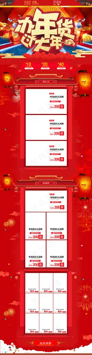 电商通用新年年货节首页海报