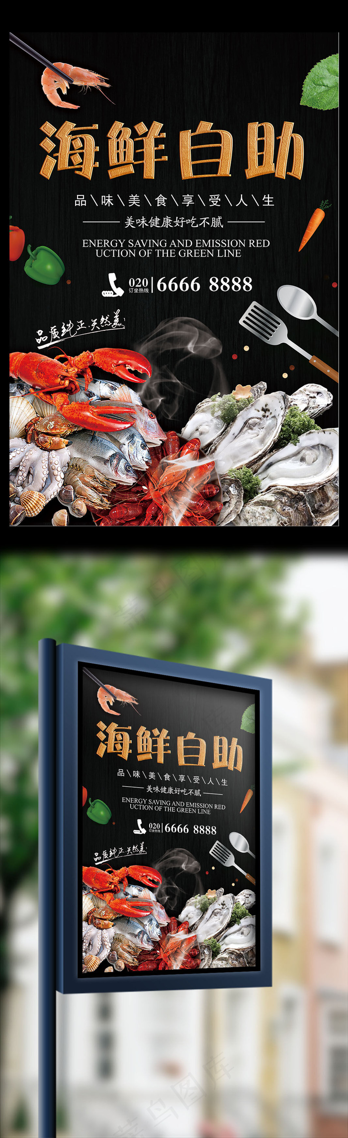 美食海鲜自助宣传海报(7085X10630(DPI:300))psd模版下载