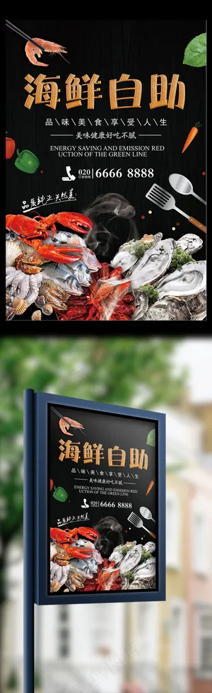 美食海鲜自助宣传海报