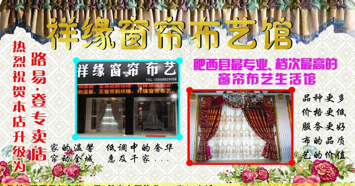 祥缘窗帘图片(210X297)cdr矢量模版下载