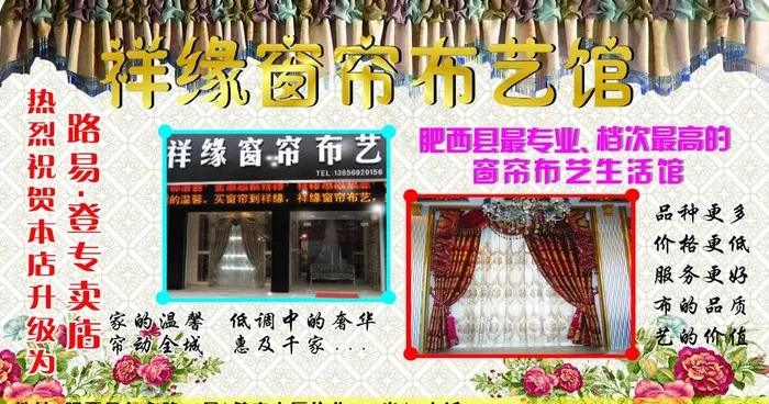 祥缘窗帘图片(210X297)cdr矢量模版下载