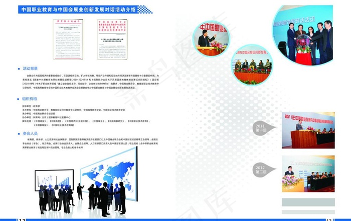 会展业创新发展对话图片cdr矢量模版下载