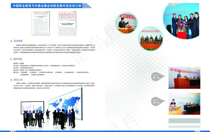 会展业创新发展对话图片cdr矢量模版下载