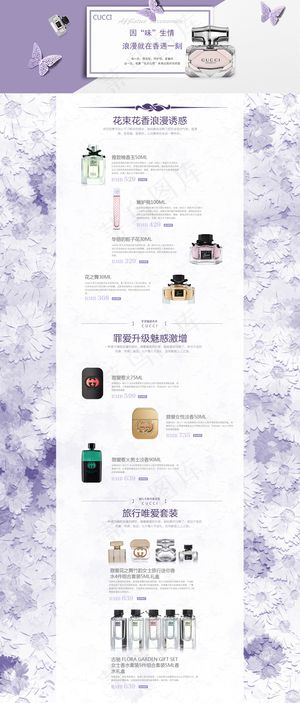 香水专题淘宝网页设计