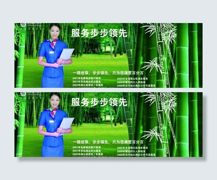 服务步步领先 节节高 中国移动图片(2717X1181(DPI:300))psd模版下载