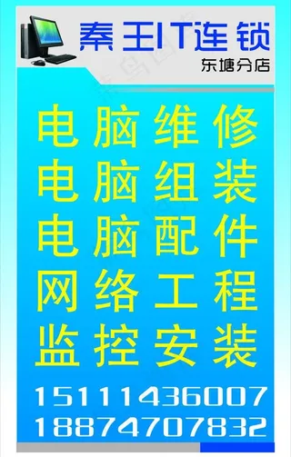 秦王it连锁图片