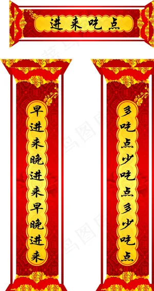 饭店对联图片