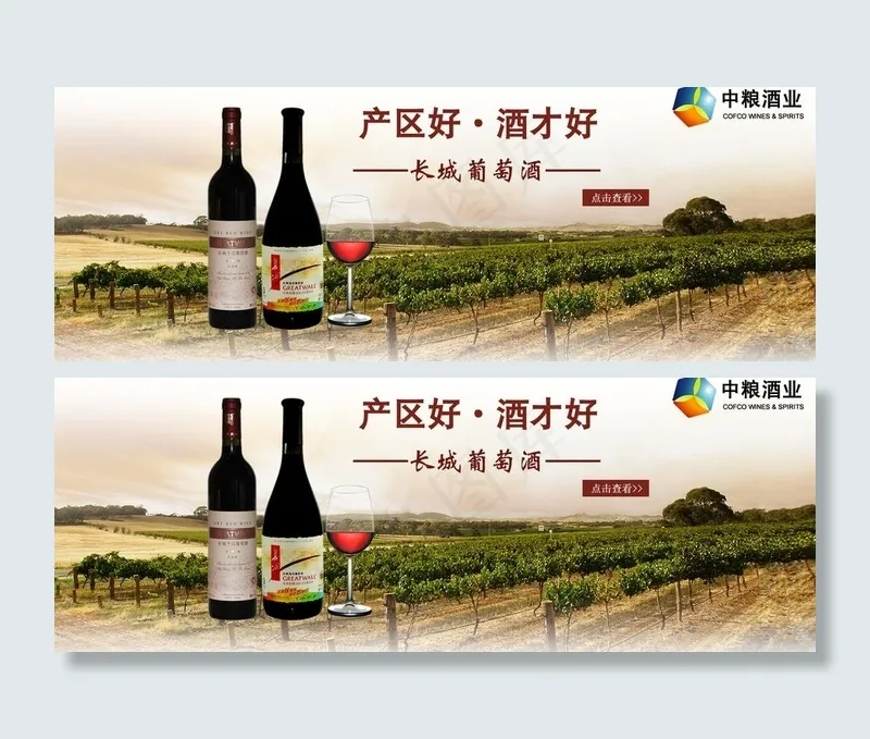 中粮红酒图片psd模版下载