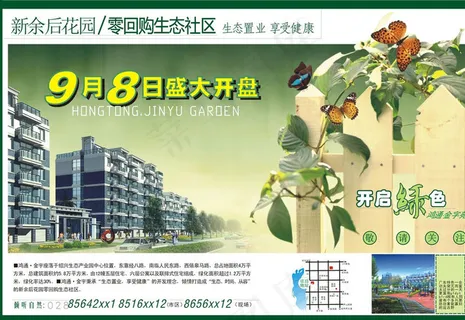 房地产开盘广告图片