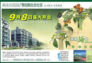 房地产开盘广告图片