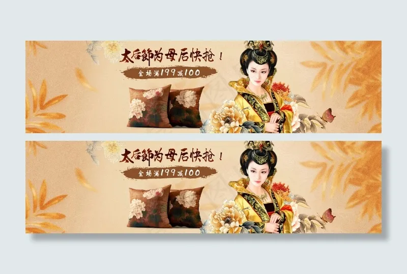 母亲节(1920X500(DPI:72))psd模版下载