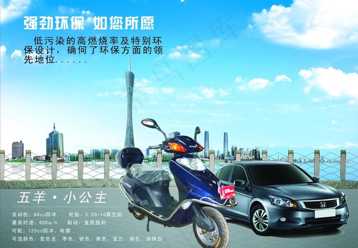 五羊电动车图片cdr矢量模版下载