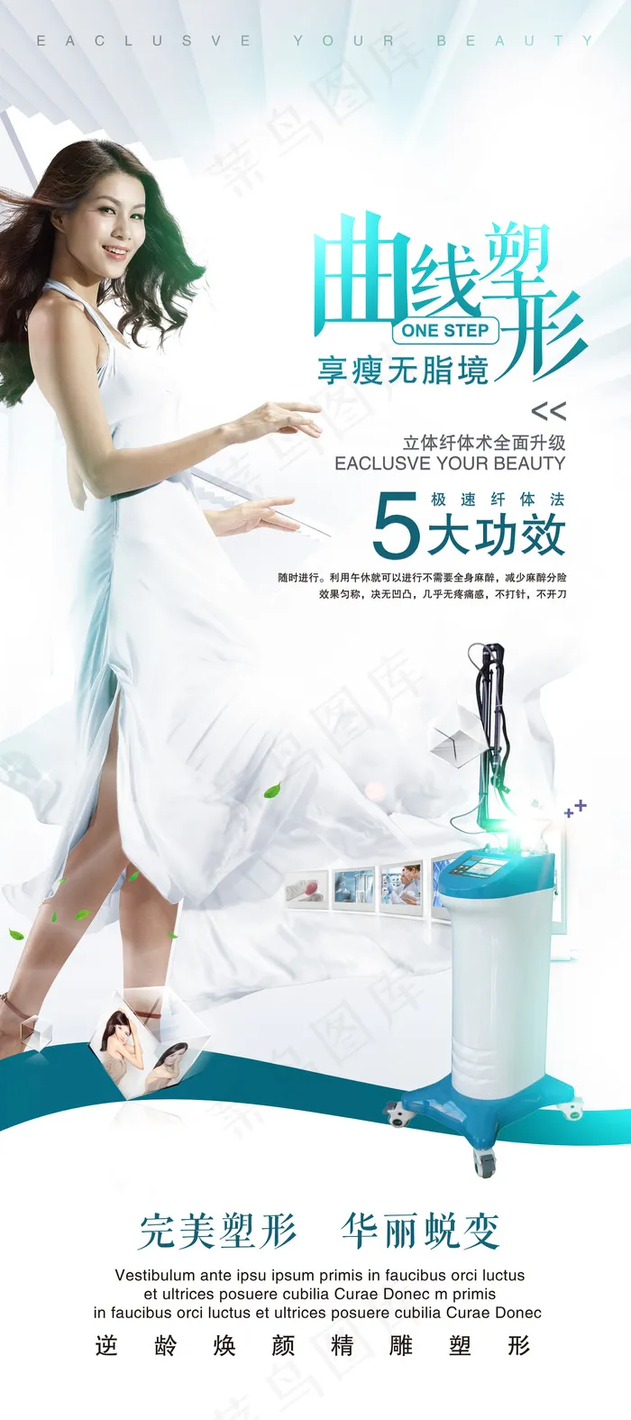 美容美体瘦身减肥海报减肥纤体瘦身展...