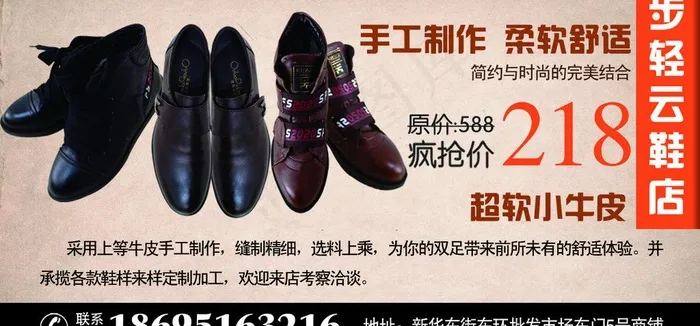 步青云鞋店图片psd模版下载